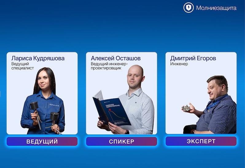 Приглашаем на вебинар-практикум «Калькулятор внешней молниезащиты»